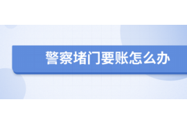 定州定州专业催债公司的催债流程和方法